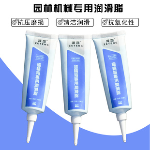 泽藤齿轮箱润滑油80g高温黄油防水防锈园林修剪机割灌机用润滑油