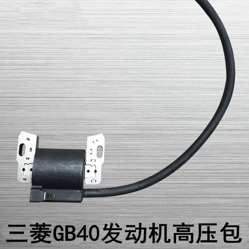 原装三菱gb40高压包园林发动机