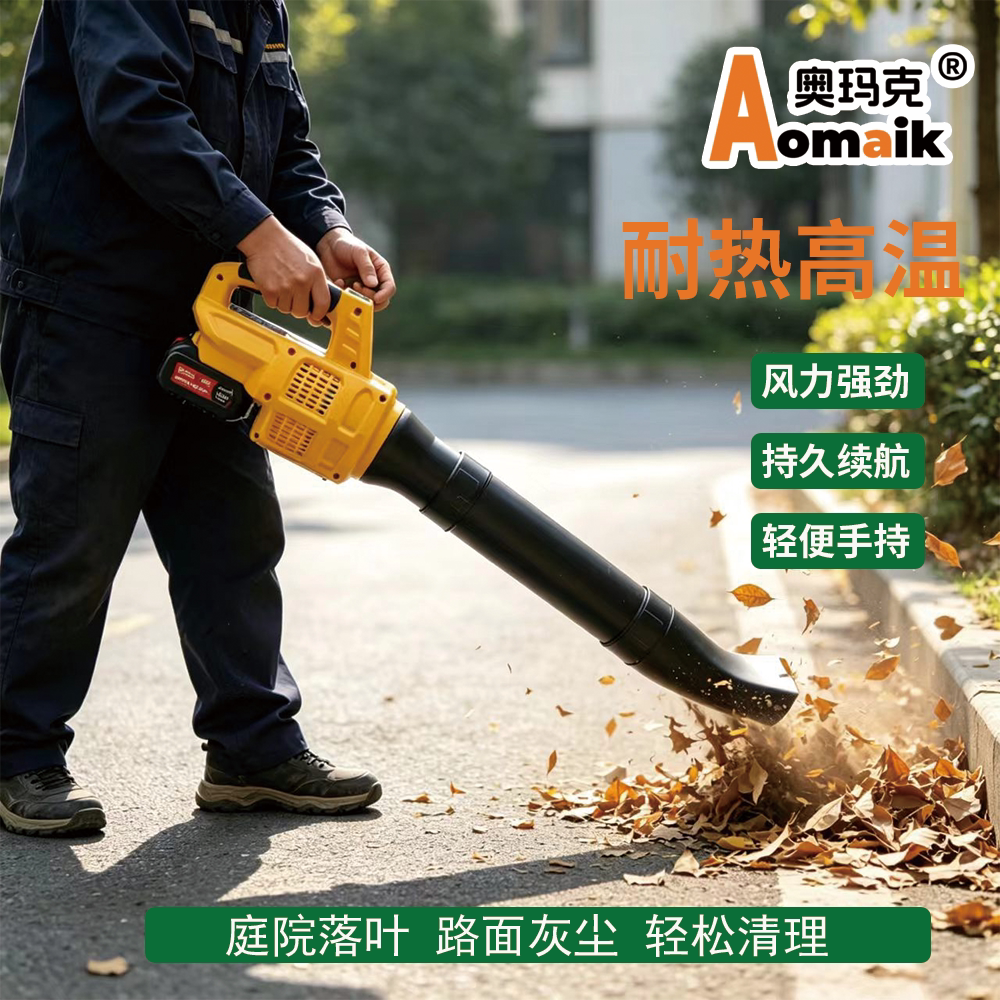 奥玛克2545E锂电吹风机一体式充电手提吹雪机吹落叶吹尘暴风机
