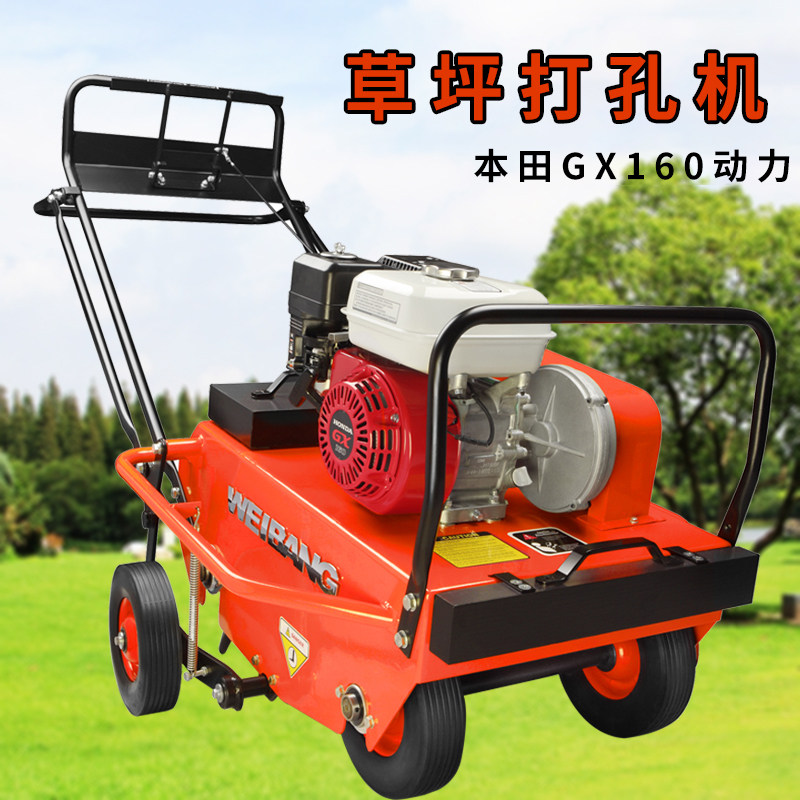维邦wb516草坪打孔机本田
