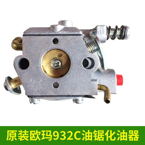 意大利原装欧玛932C油锯化油器汽油伐木锯配件园林机械专用化油器 - 封面
