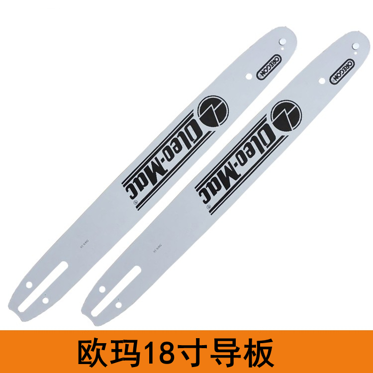 原装欧玛GS440油锯链条18寸导板
