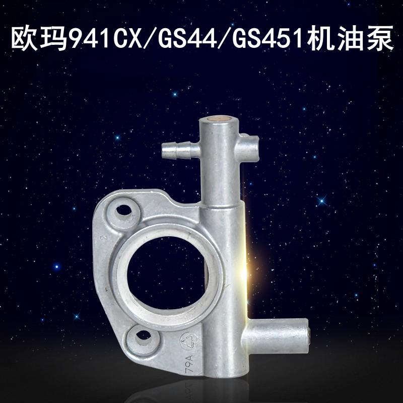 原装欧玛440油锯伐木配件