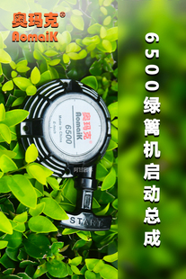 奥玛克 兰芝6500H绿篱机启动总成拨盘汽油修剪机配件启动拉盘