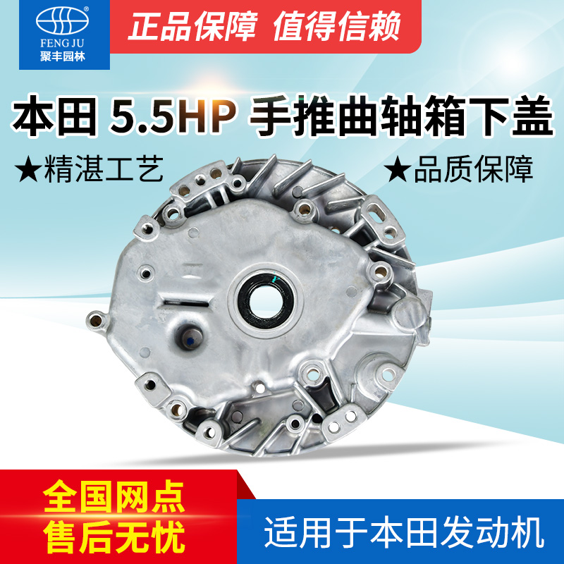 本田196曲轴箱底盖手推草坪机