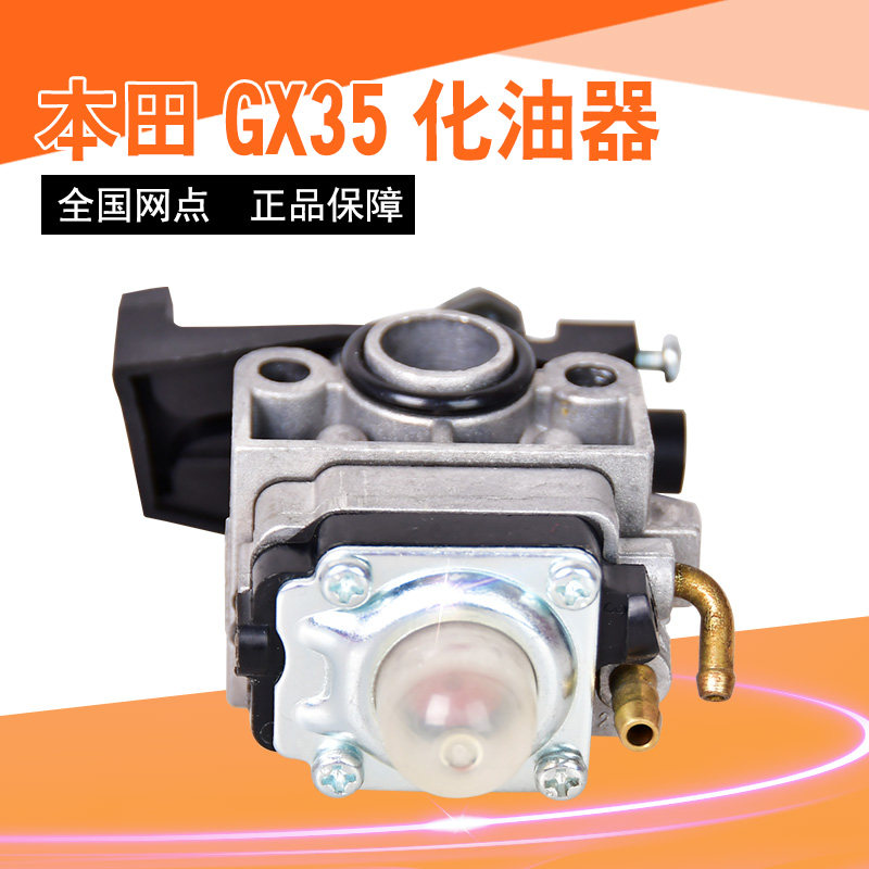本田GX35化油器四冲程割草机配件