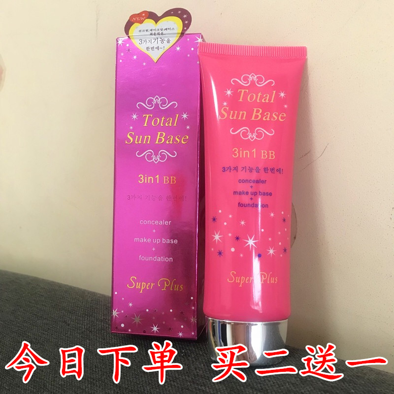 正品BB霜修颜隔离遮瑕粉底液