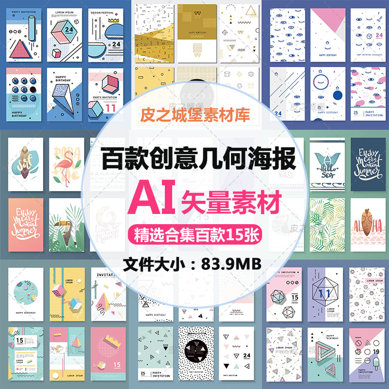 a727百款创意几何手绘海报平面设计扁平化矢量ai图片