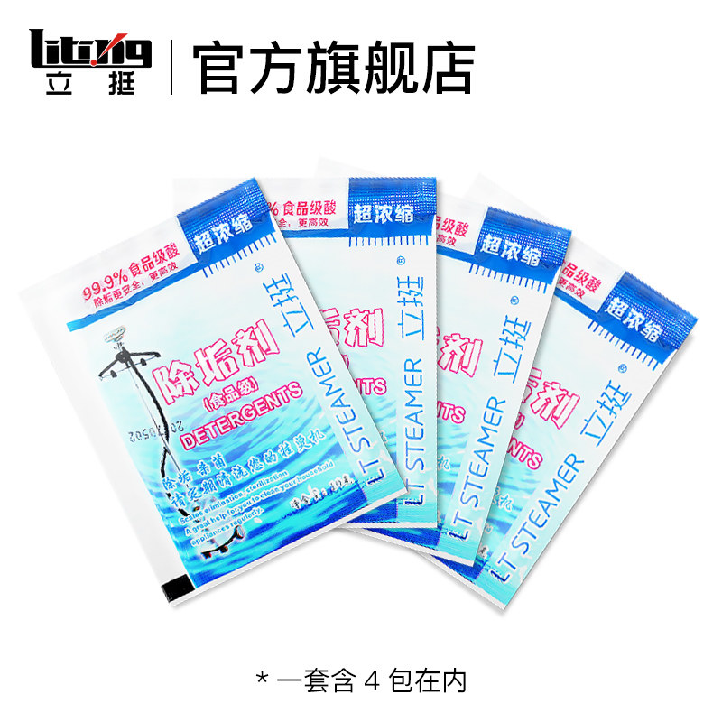 立挺蒸汽挂烫机配件 烫斗除垢剂 去除水垢堵塞不出蒸汽 共4包图片