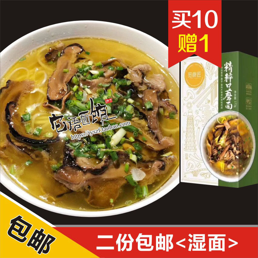 【它语面馆】觅食匠精粹口蘑面香菇面水叶子面清淡味湿面营养早餐