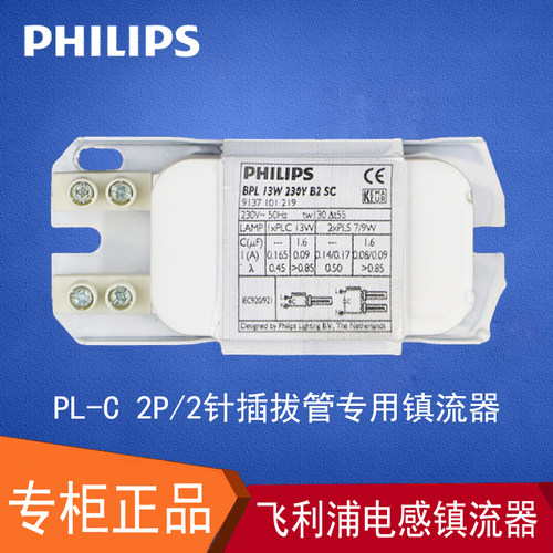 插拔管Philips/飞利浦镇流器