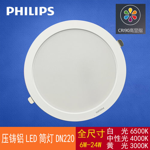 飞利浦全铝LED筒灯高显色大尺寸