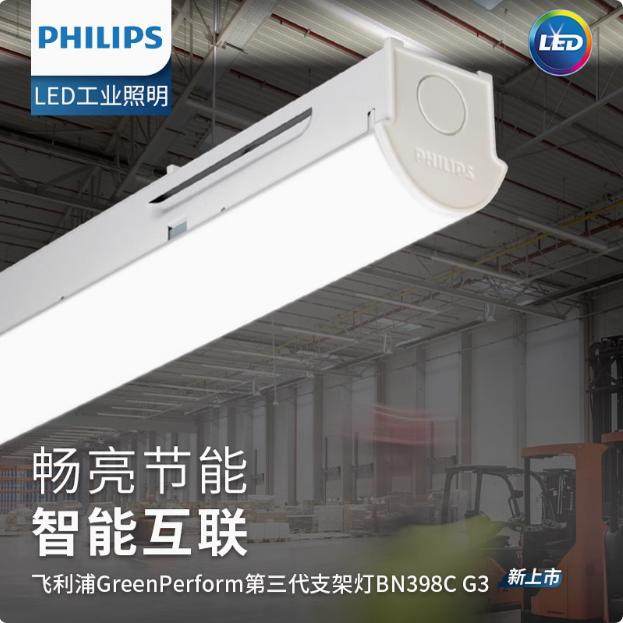 飞利浦BN398C LED通用支架灯日光灯管T8一体化1.2米高棚超亮节能