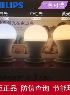 飞利浦LED灯泡球泡8W11W12W白光中性光家用恒亮型暖白E27E14经济