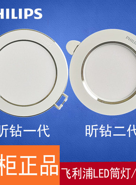 飞利浦led筒灯昕钻防雾嵌入式孔灯天花灯8公分3.5寸4寸白色砂银色