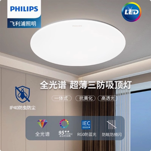 恒烁 飞利浦全光谱阳台灯吸顶灯卧室厨房灯书房灯LED护眼防水蚊虫