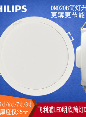 飞利浦LED超薄筒灯DN200B明欣大尺寸3.5寸5寸6寸7寸8寸天花孔灯