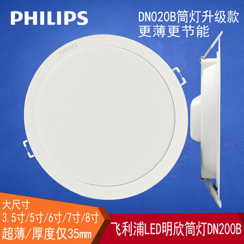 超薄筒灯飞利浦PVC客餐厅厨房LED