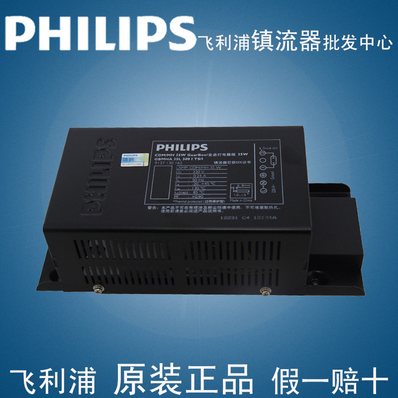 飞利浦金卤灯电感式电子式电气箱电器箱 CDM/MH 150W 70W 35
