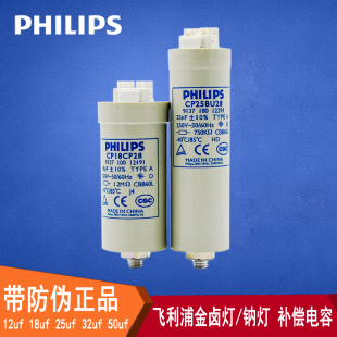 飞利浦电容金卤灯高压钠灯补偿电容12UF18UF25UF32UF50UF带防伪