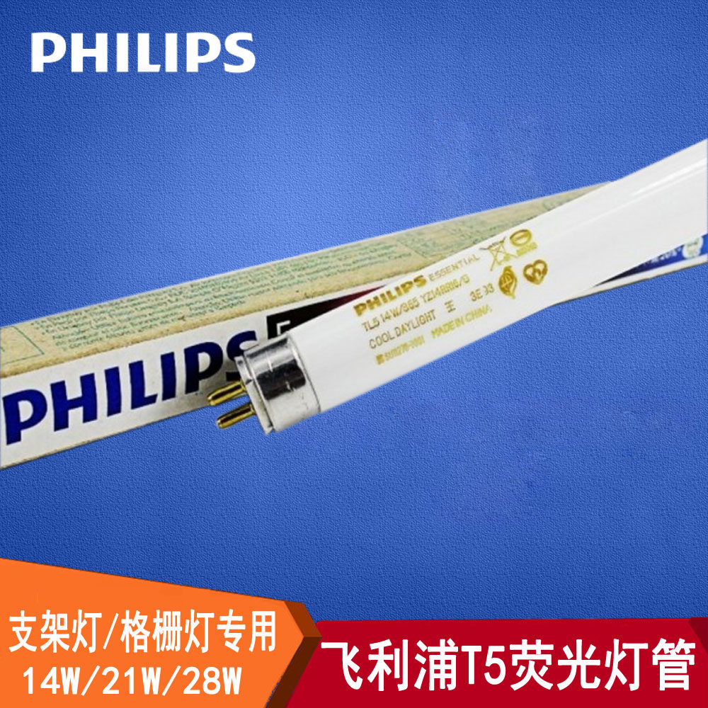 T5日光灯管Philips/飞利浦