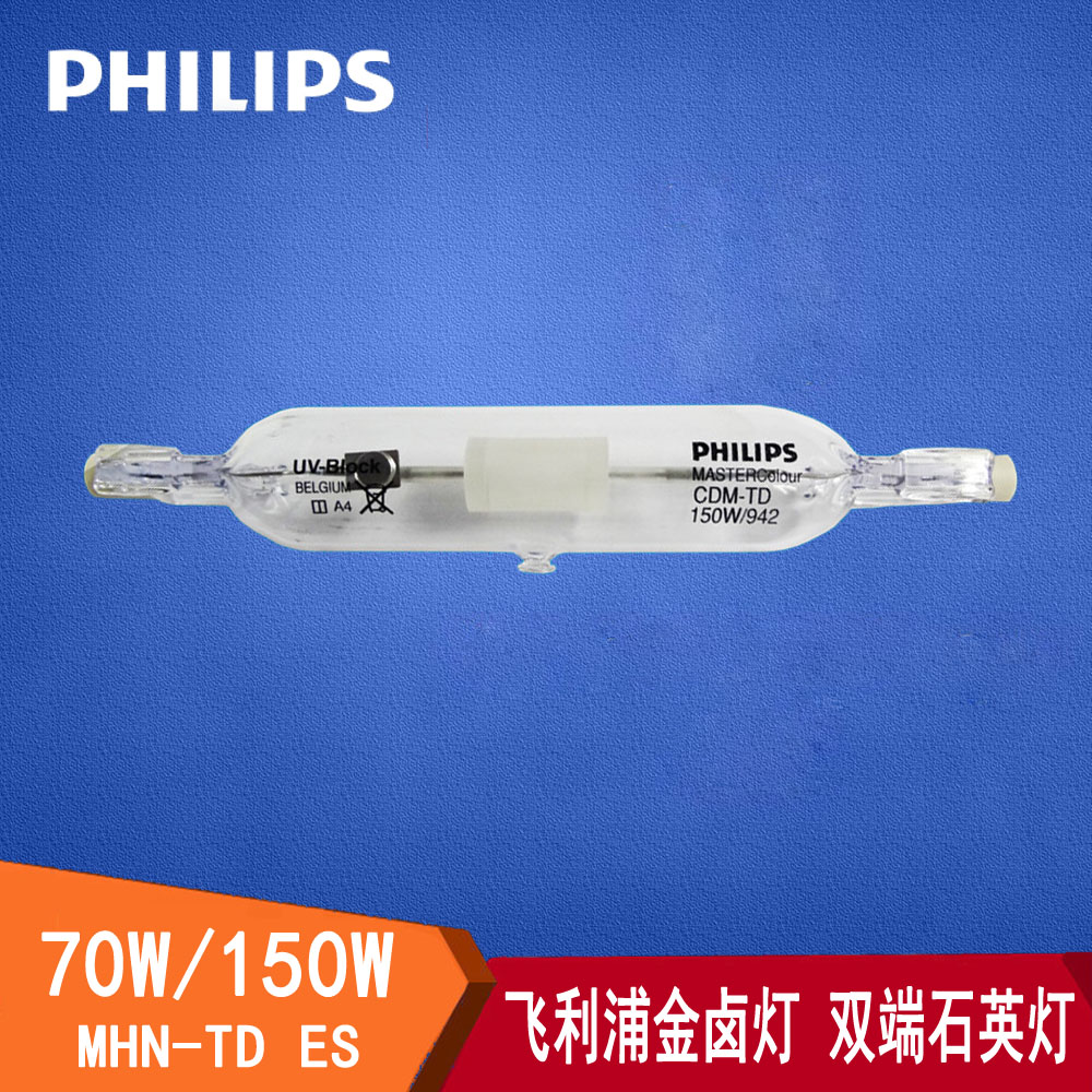 飞利浦金卤灯 PHILIPS MHN-TD ES 70W 150W/742/730 双端石英灯