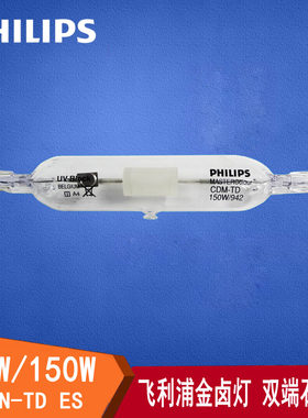 飞利浦金卤灯 PHILIPS MHN-TD ES 70W 150W/742/730 双端石英灯