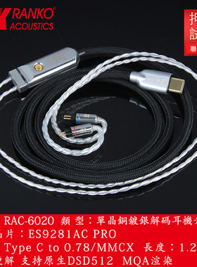 美国RANKOC-6020耳机解码
