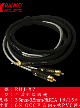 美国RANKO RHJ-X7 6N单晶铜双并升级信号线跳线3.5mm转双RCA