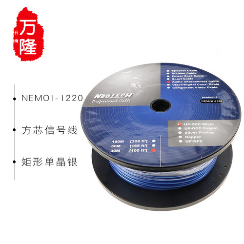 行货Neotech万隆NEMOI-1220 单晶银方芯信号线散线矩形导体信号线