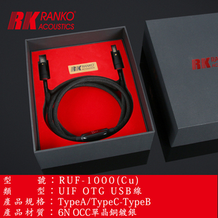 美国RANKO龙格RUF-1000 OCC单晶铜镀银TypeA/TypeC-TypeB USB线