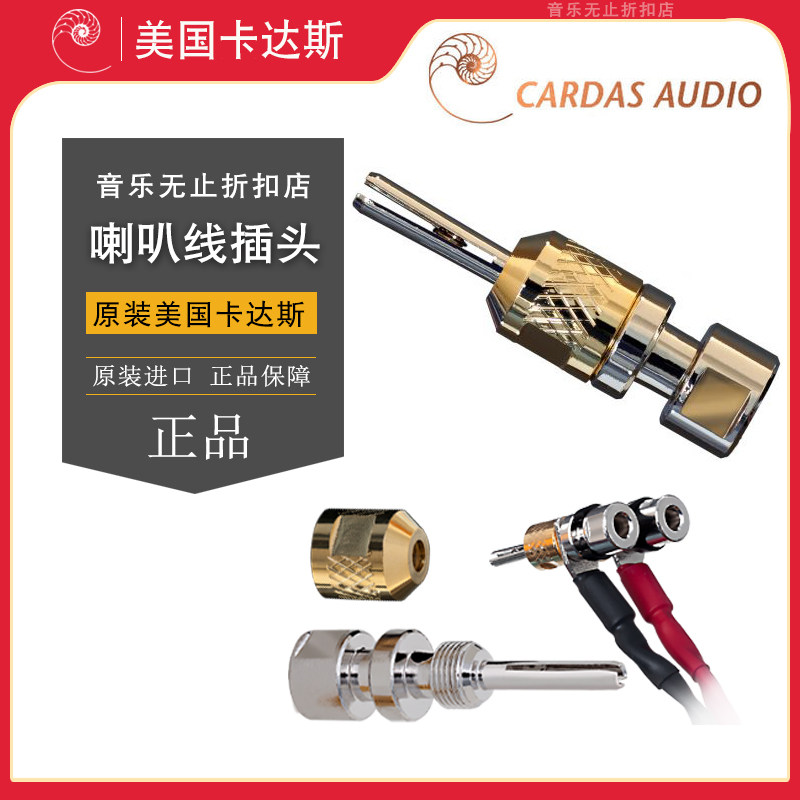 美国CARDAS卡达斯CAB喇叭线插头 发烧音箱喇叭香蕉插头Y转蕉插头|ruв категории видео электрических приборов, видео бытовой арматура, HIFI звук арматура, пробка - от Buy2taobao.com для оказания профессиональной услуги покупки агента Taobao