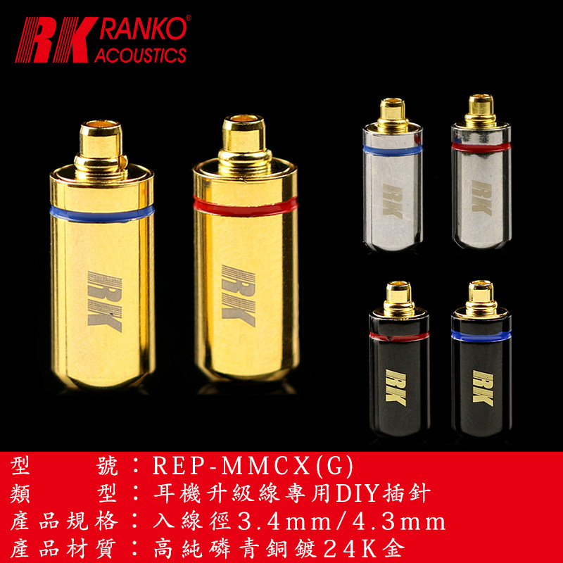 美国RANKO龙格 REP-MMCX(G) 耳机升级线专用镀金小黑夹 DIY发烧舒