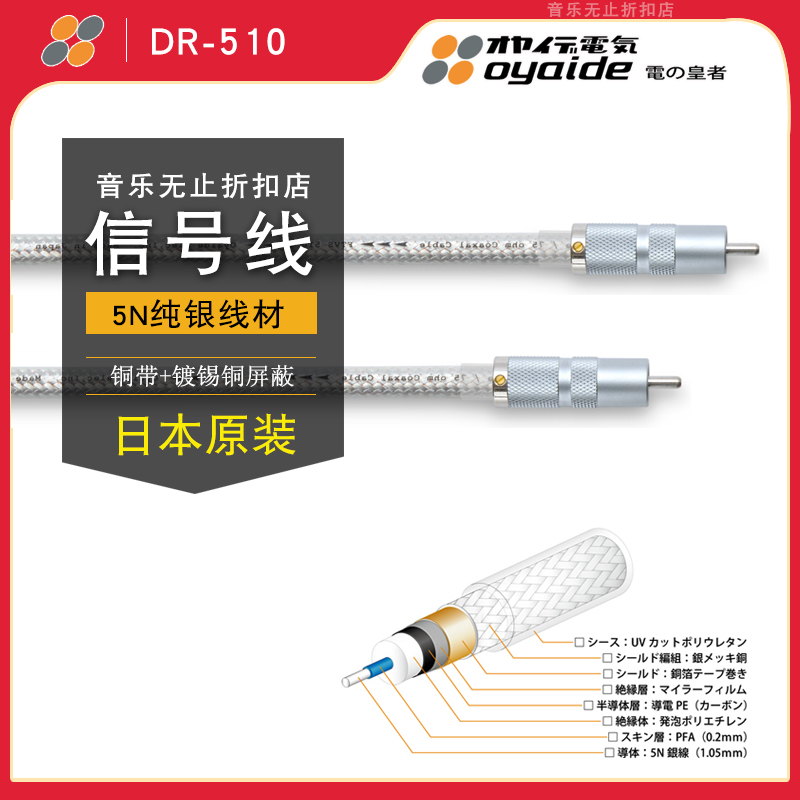 日本Oyaide欧亚德 DR 510信号线 发烧RCA同轴数码信号线 5N纯银|ruв категории видео электрических приборов, видео бытовой арматура, катанки - от Buy2taobao.com для оказания профессиональной услуги покупки агента Taobao