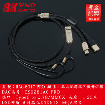 美国RANKOC-6010P耳机解