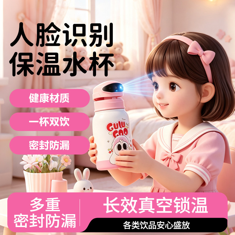 gulugoo人脸指纹解锁儿童保温杯