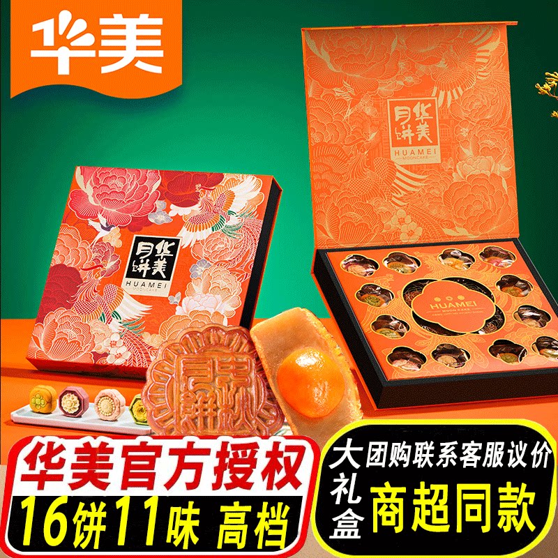 华美月饼礼盒装广式蛋黄莲蓉桃山月饼散装多口味中秋节送礼团购