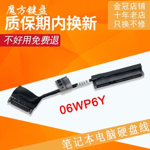适用DELL戴尔外星人Alienware 17 R4/R5 P31E硬盘接口排线06WP6Y