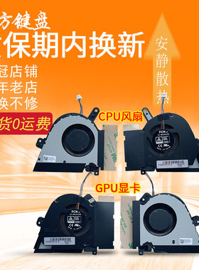 适用ASUS华硕Dash F15 FX516/P/PE/PR/PC/PM 天选Air RTX3070风扇