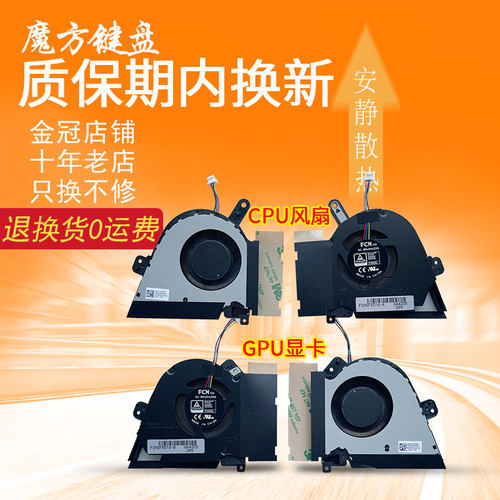 适用ASUS华硕Dash F15 FX516/P/PE/PR/PC/PM 天选Air RTX3070风扇