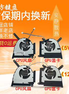 适用 ASUS华硕 FX517 FX517Z FX517ZR FX517ZC 天选AIR 2022 风扇