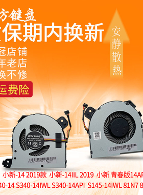 适用 联想L340-15API IWL/17IWL/17API风扇V340-17IWL V140-15IWL