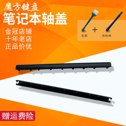 适用华硕A555 W519 F555 K555 X555 Y583 W510 VM590L W509屏轴盖