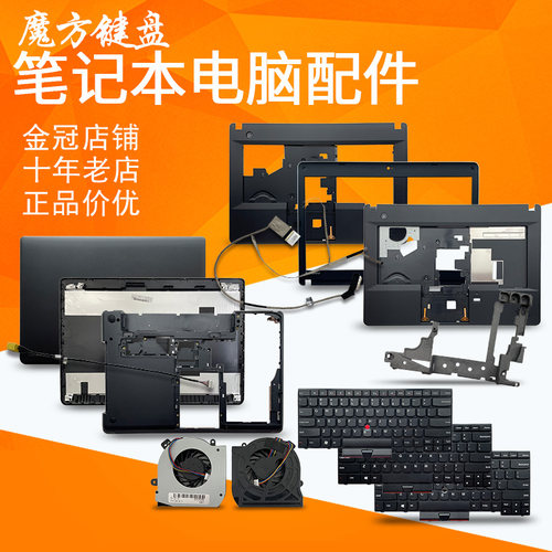 适用IBM联想E430/C E435 E445风扇A/B/C/D壳/屏线/键盘/电源接口