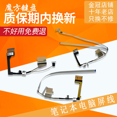 适用 联想R7000 Y7000/P R7000P 2019/2020/2021H屏线 屏幕排线