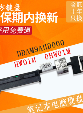 适用 戴尔Inspiron 15 7557 7559 5577 5576 7447硬盘接口线P57F