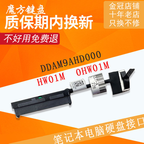 适用 戴尔Inspiron 15 7557 7559 5577 5576 7447硬盘接口线P57F