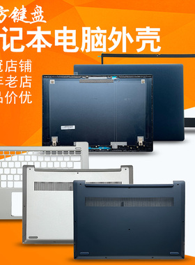 适用联想小新-14 2019风扇S340-14IIL IWL IML API外壳A/B/C/D壳