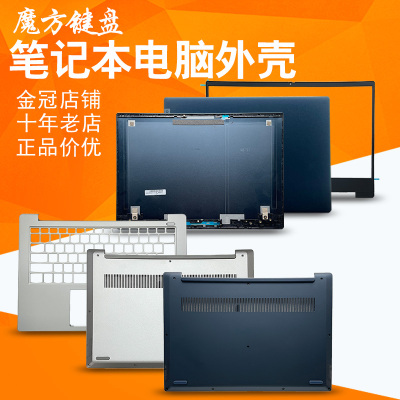 适用联想小新-14 2019风扇S340-14IIL IWL IML API外壳A/B/C/D壳