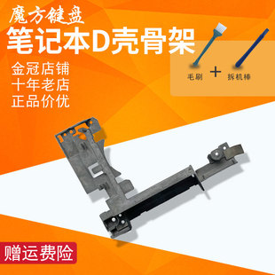 适用联想E430 E435 E535 E530C E540骨架E531 E440屏轴固定架L440